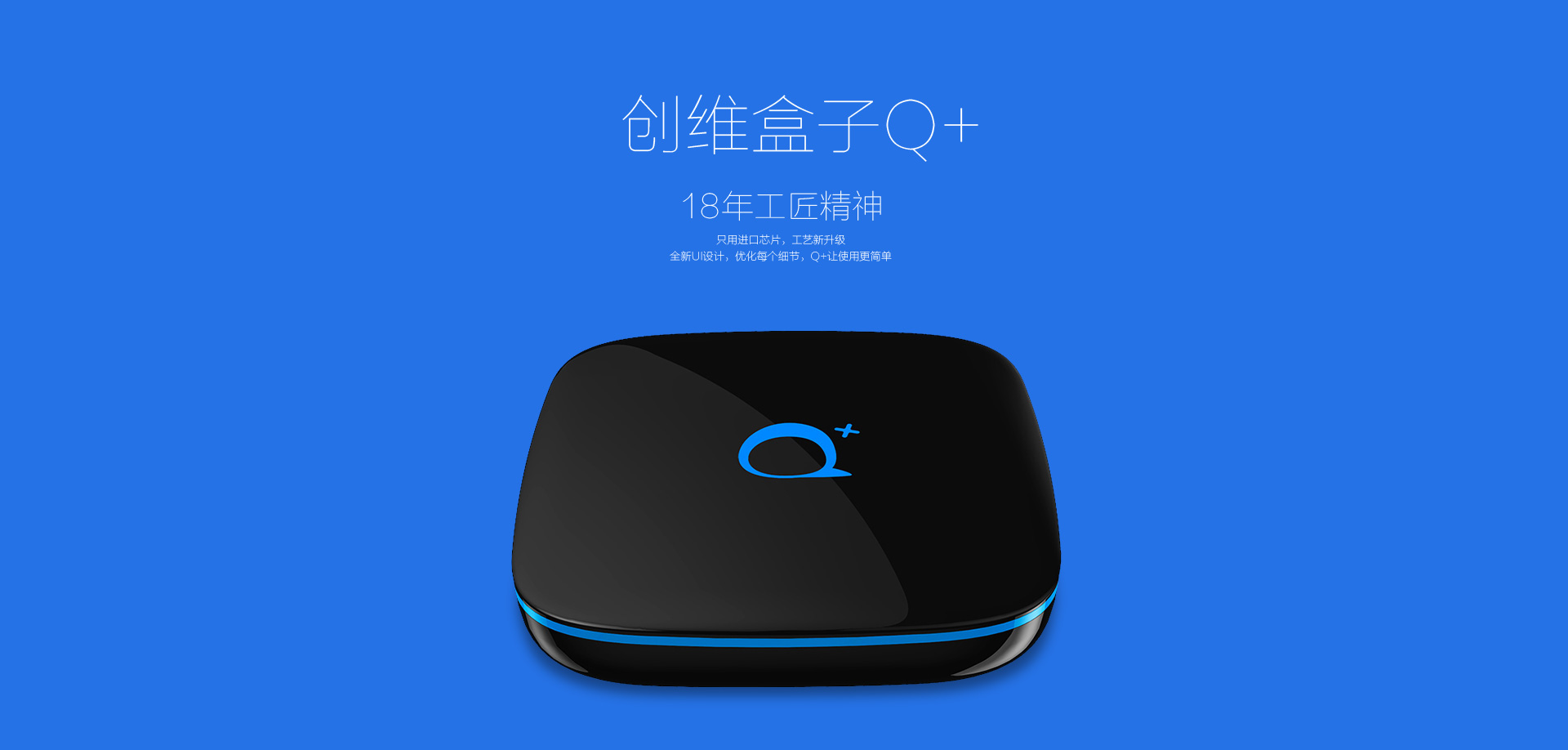 3377盒子q+,18年工匠精神(打开图片查看详情)