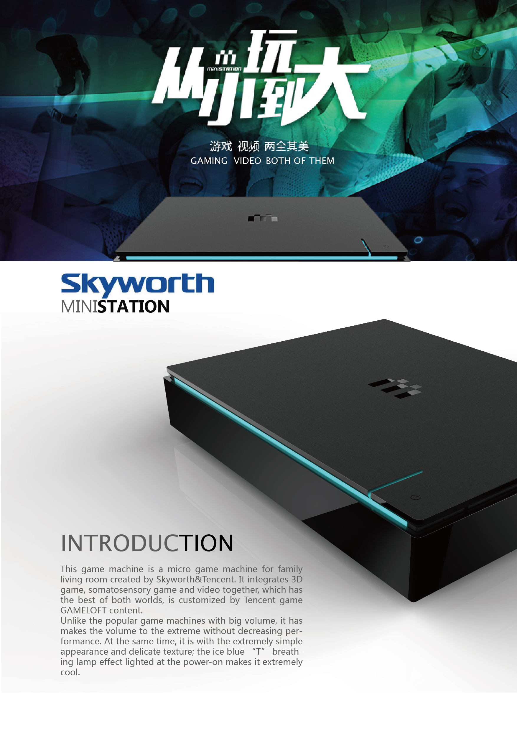 1500347647541002.jpg SKYWORTH MINISTATION-01-01.jpg